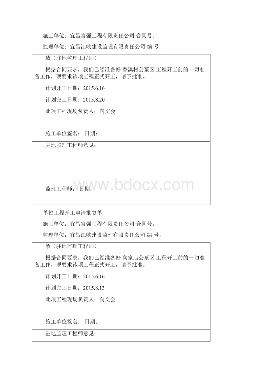 完整版单位分部分项工程开工申请汇总.docx_第2页