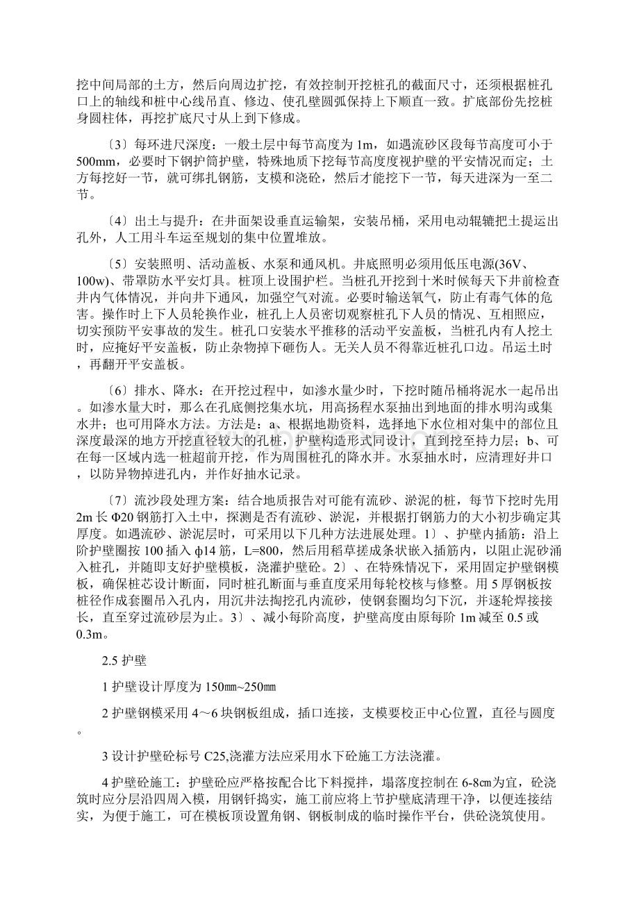 娄底吉星安置基地基础工程施工组织设计.docx_第3页