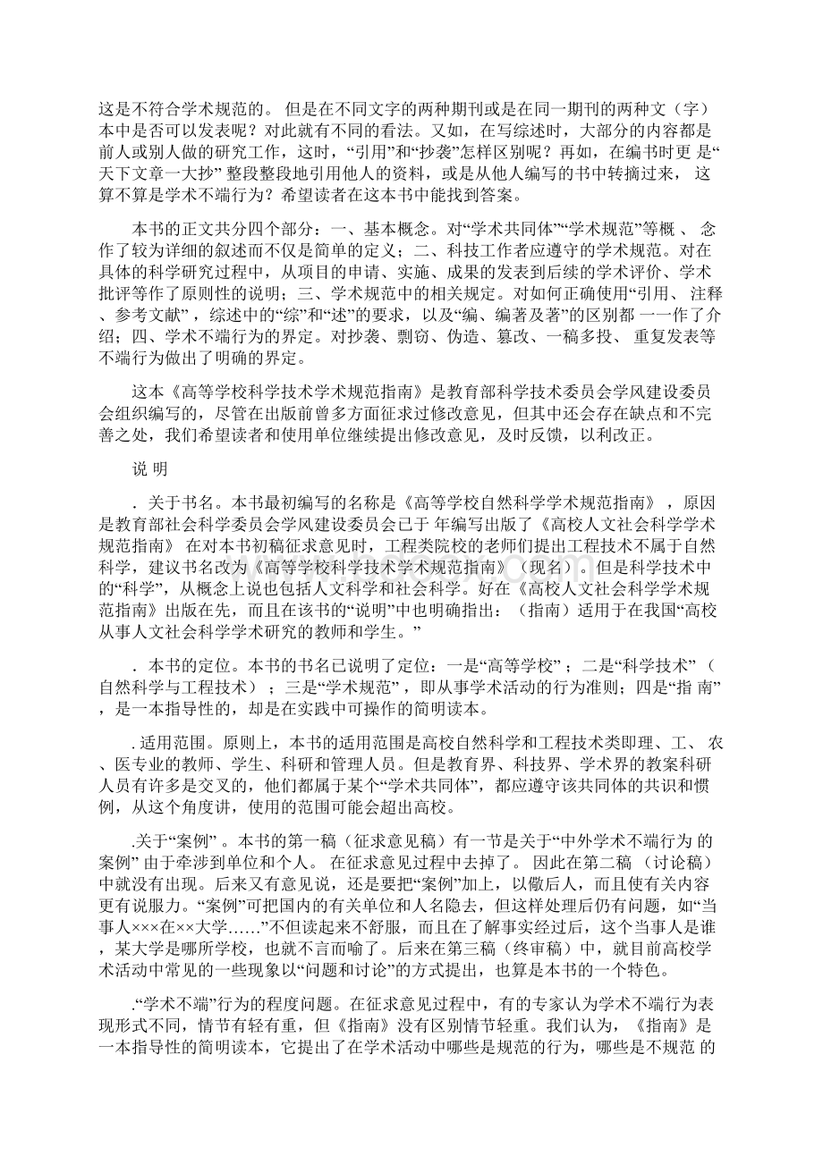 高等学校科学技术学术规范指南Word格式文档下载.docx_第2页