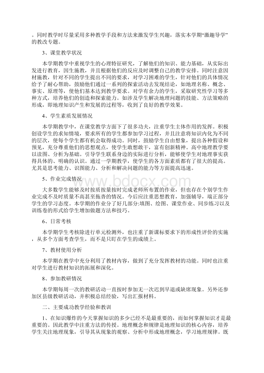 最新高中地理教师述职报告.docx_第3页