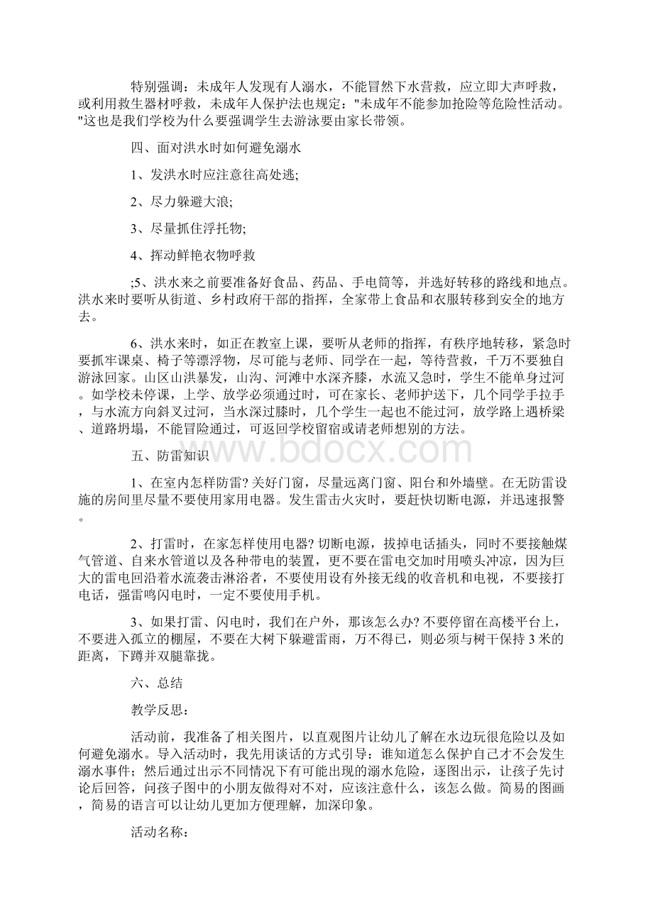 大班安全教育教案记录20篇Word格式文档下载.docx_第2页