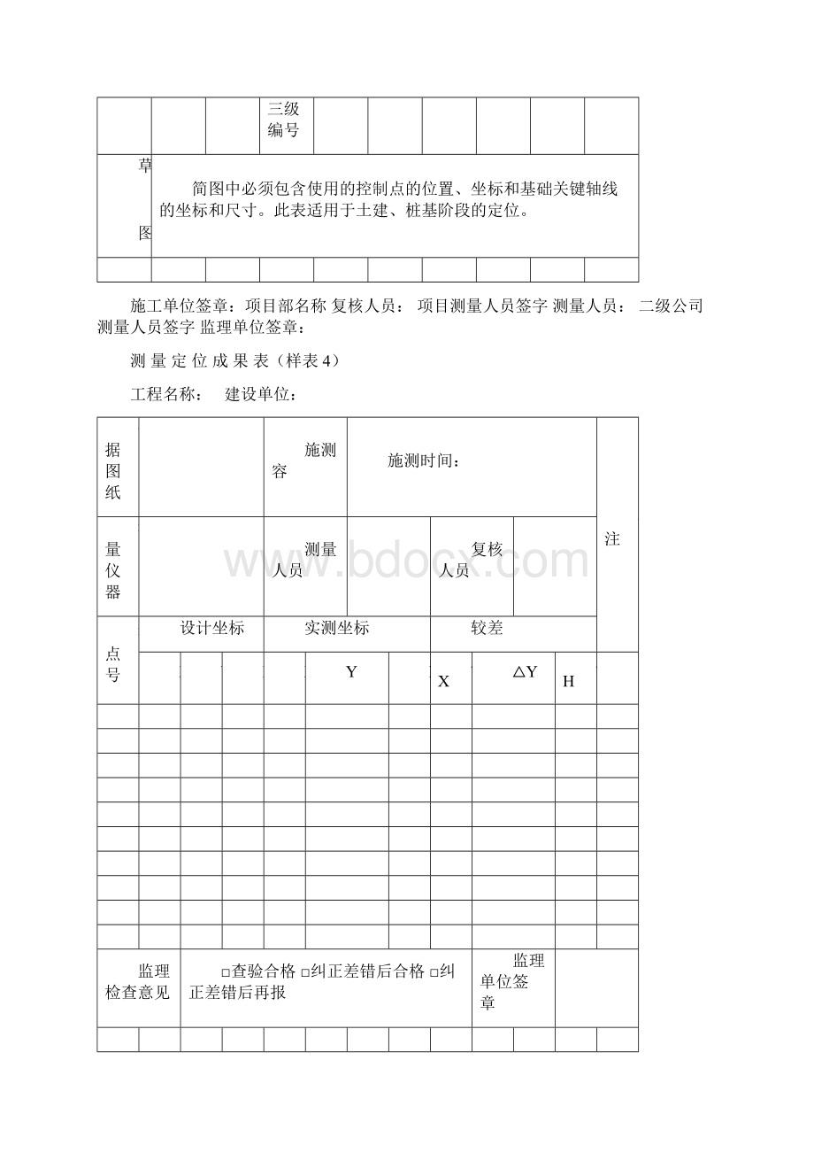 道路工程测量资料填写规范正.docx_第3页