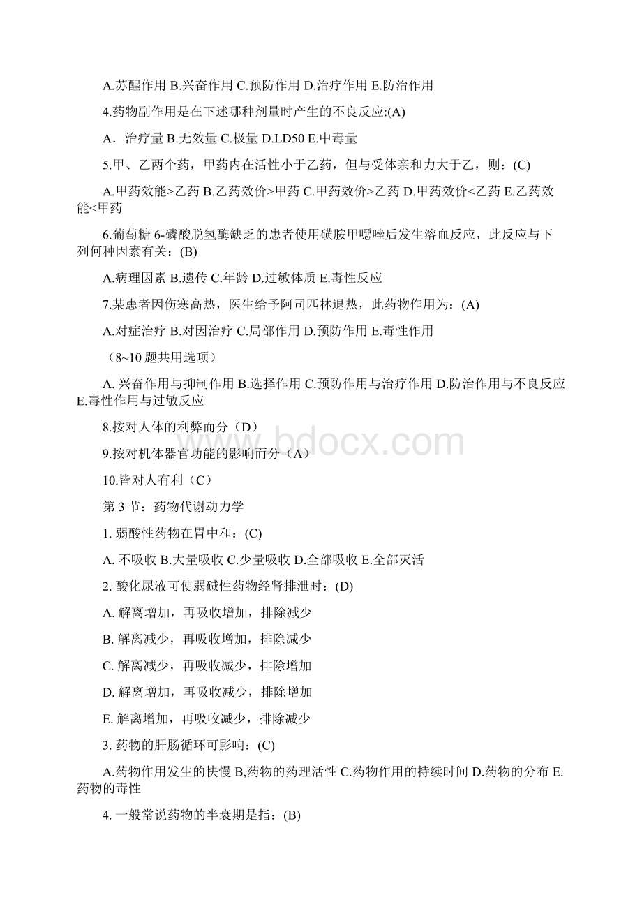 药理学课后习题全.docx_第2页