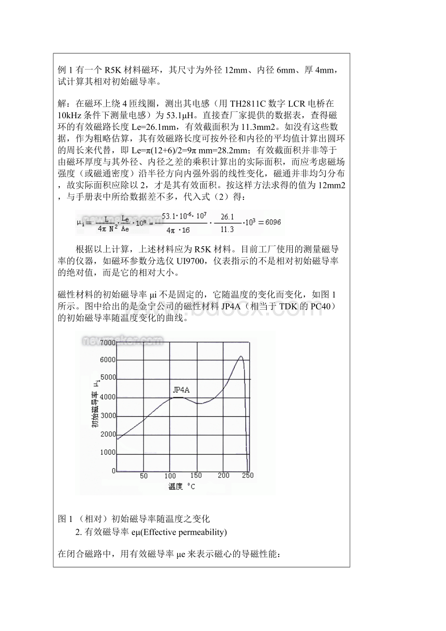 电子镇流器中电感线圈参数的选择与计算.docx_第2页