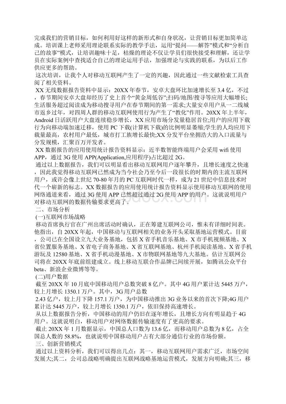 互联网营销学习心得体会.docx_第2页