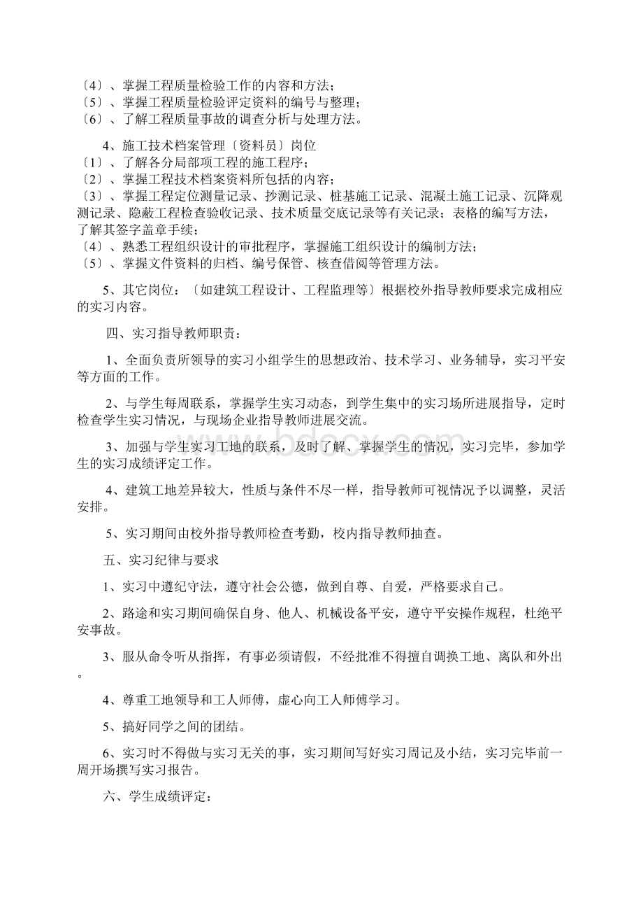 建筑工程技术专业学生顶岗实习手册.docx_第3页