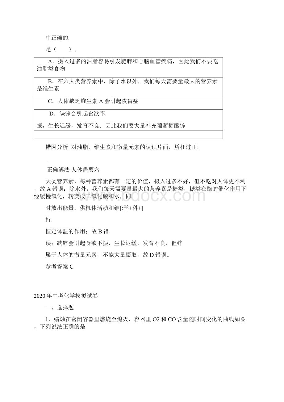 鲁教版九年级化学例题解析有关营养素的考查Word格式.docx_第2页