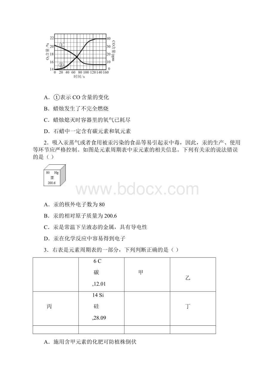 鲁教版九年级化学例题解析有关营养素的考查Word格式.docx_第3页