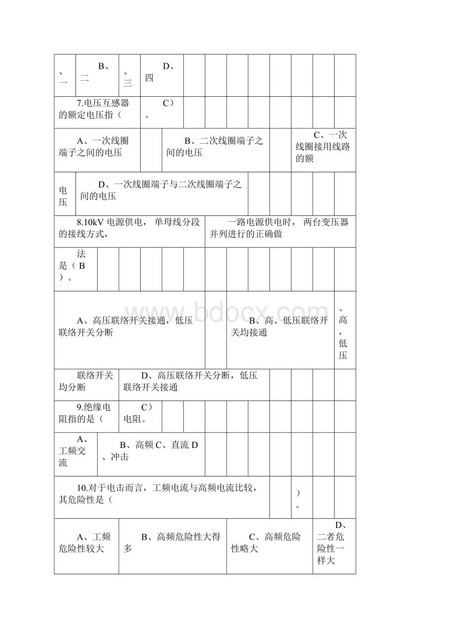 高压电工特种作业证考试题库Word格式文档下载.docx_第2页