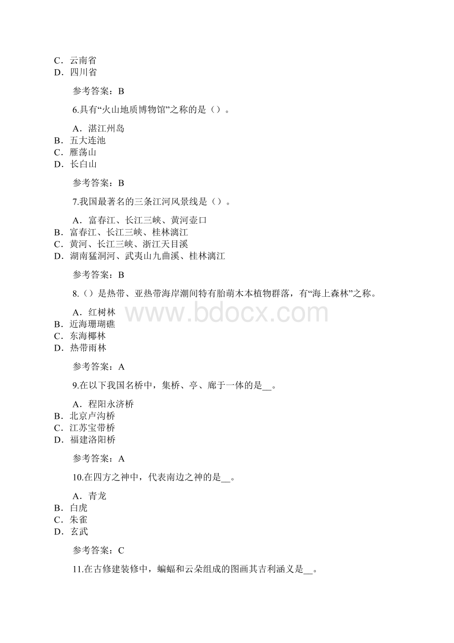 山东导游资格证考试模拟卷4.docx_第2页