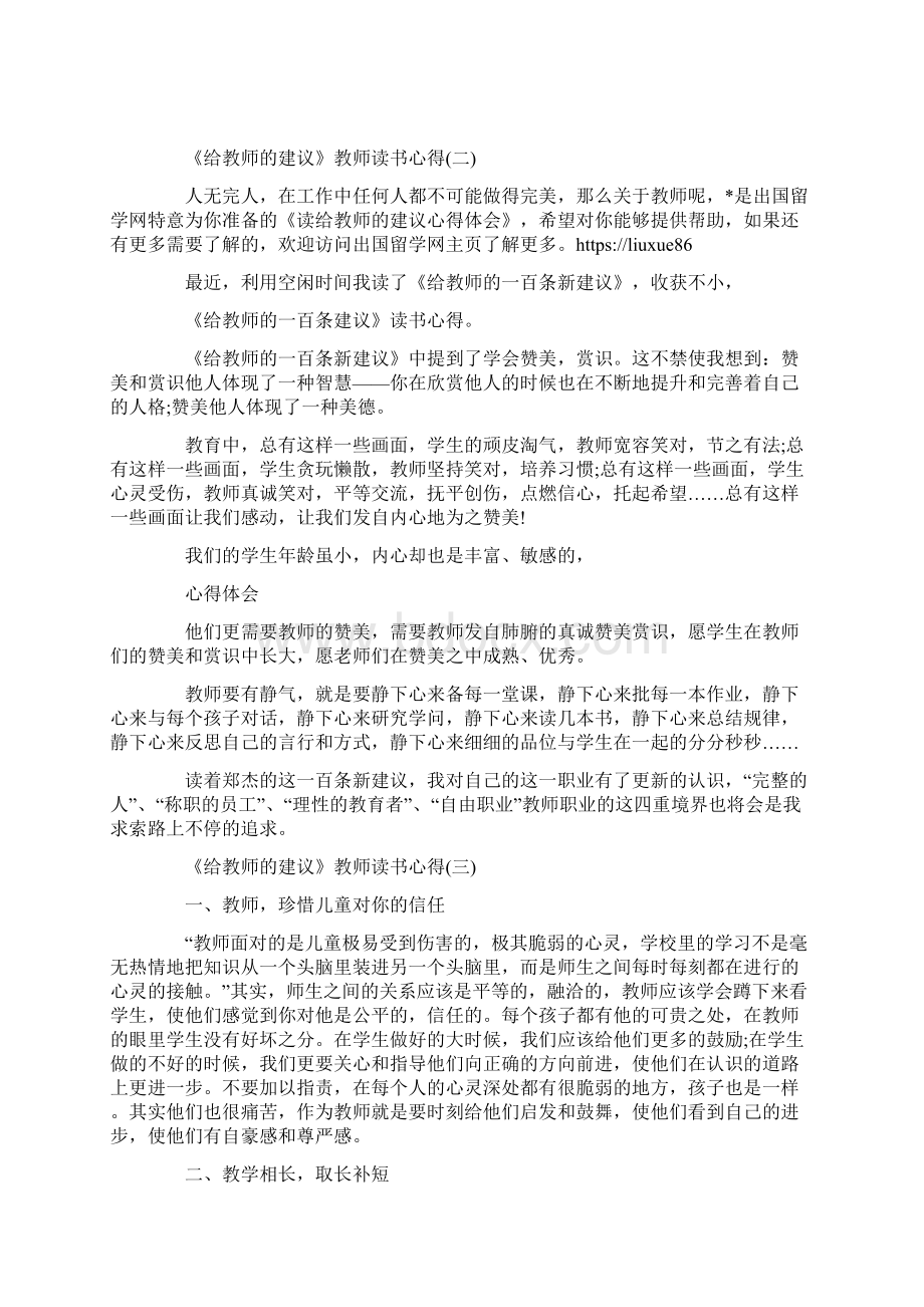 精选的《给教师的建议》教师读书心得Word文档下载推荐.docx_第2页