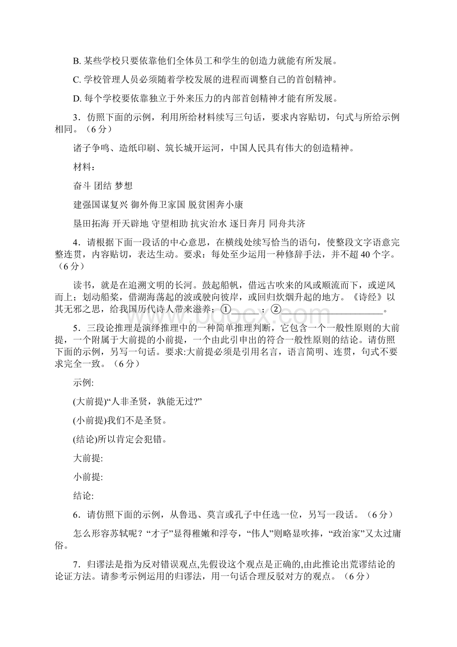 秋高三语文一轮单元卷第四单元 选用仿用变换句式 A卷精docWord格式文档下载.docx_第2页