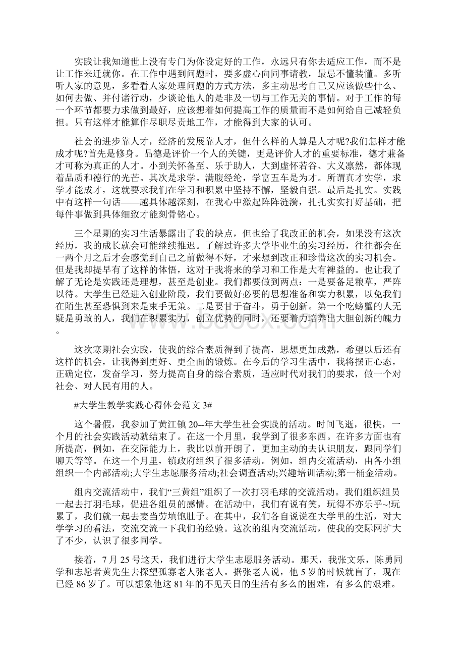 大学生教学实践心得体会五篇.docx_第3页