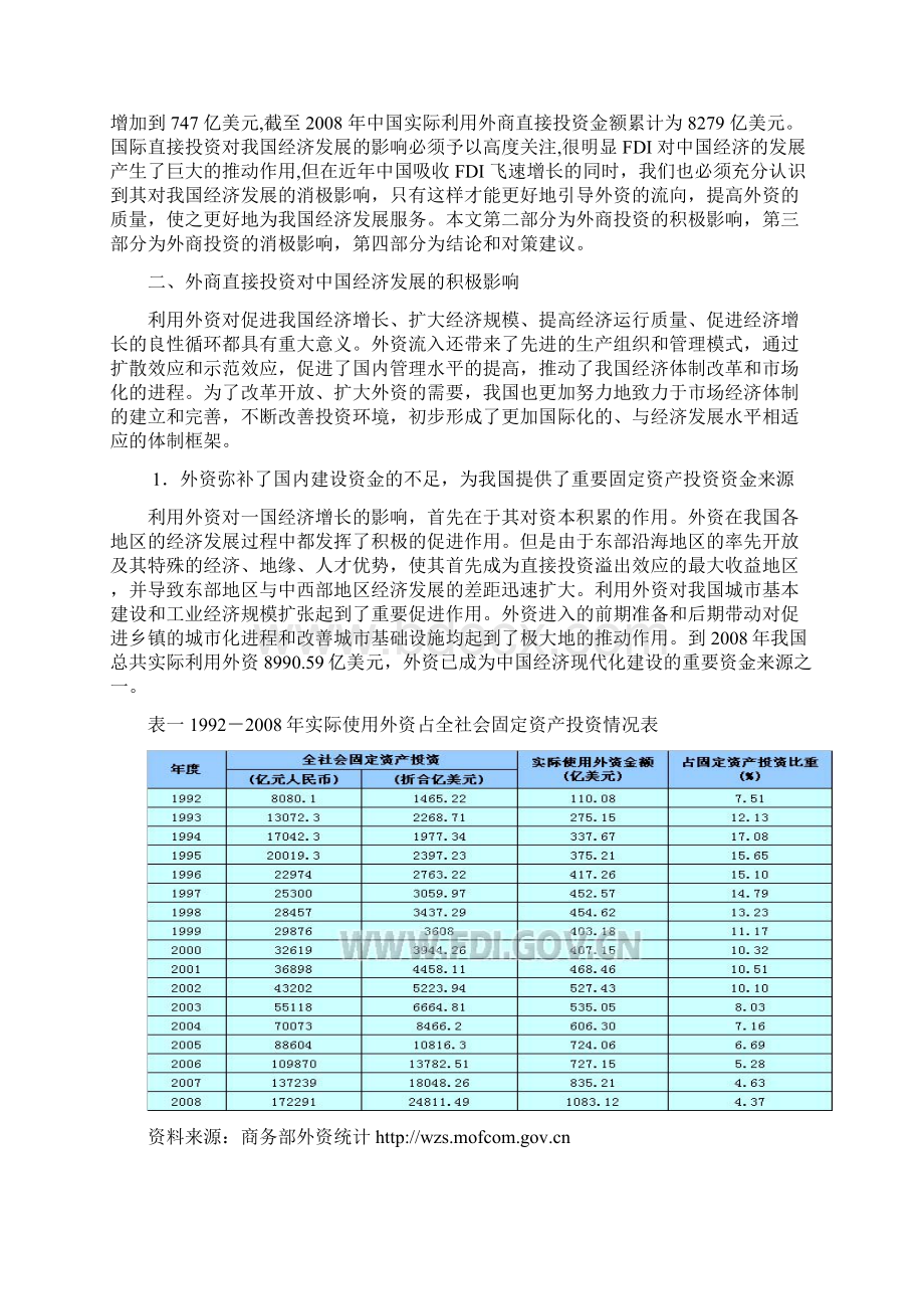 外商直接投资对中国经济发展的影响.docx_第2页