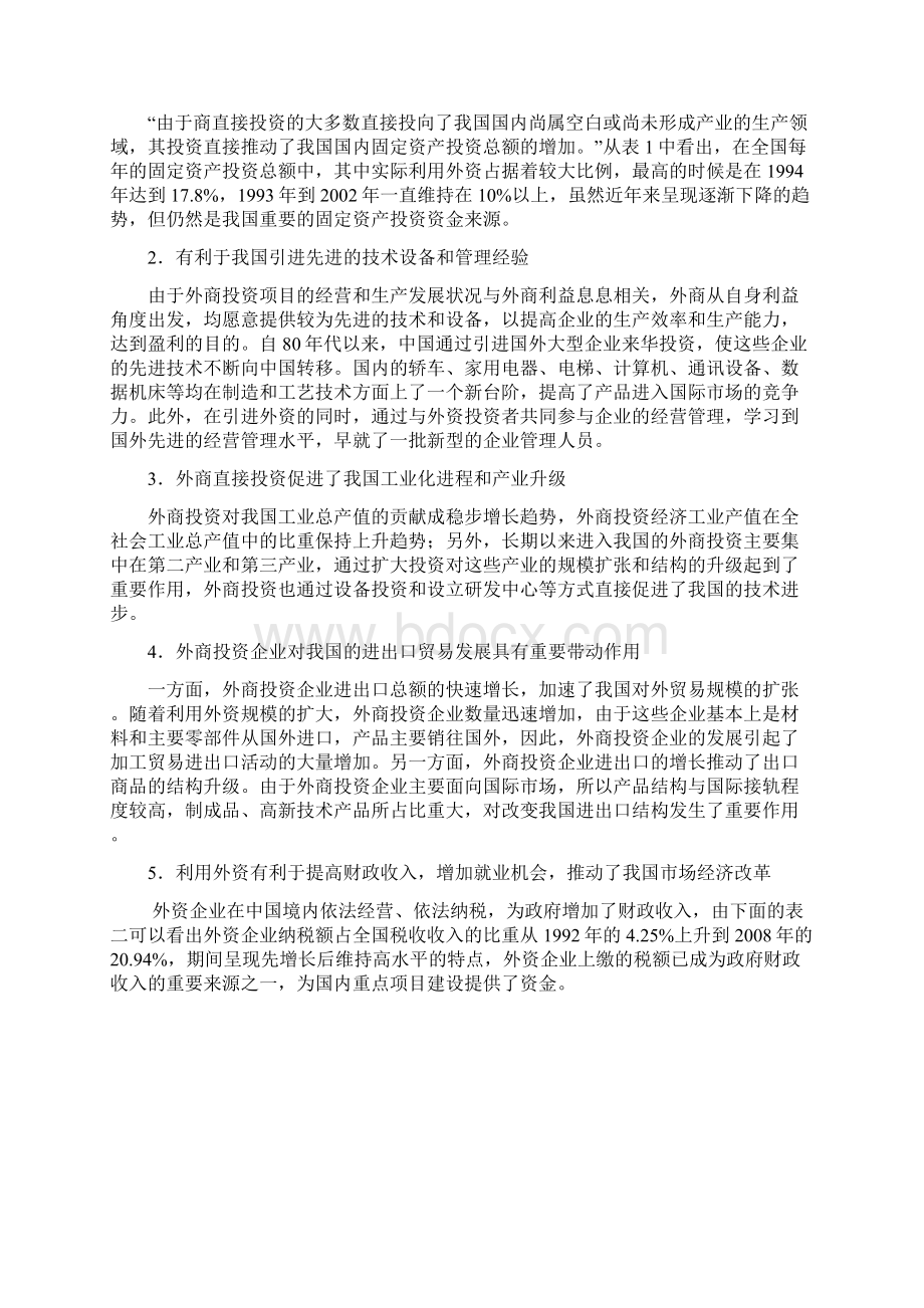 外商直接投资对中国经济发展的影响.docx_第3页