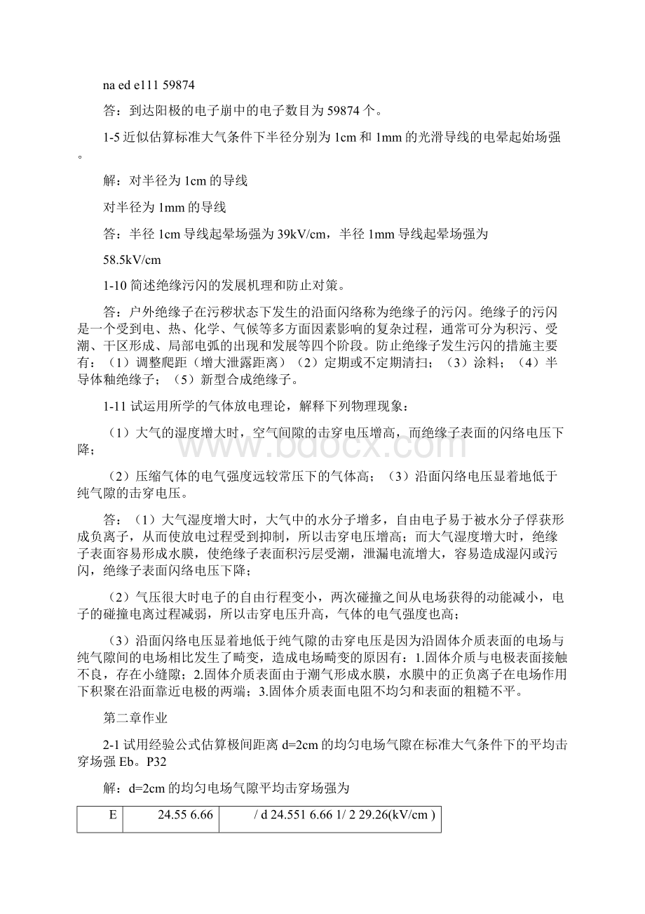 高电压技术第三版课后习题答案Word格式.docx_第2页