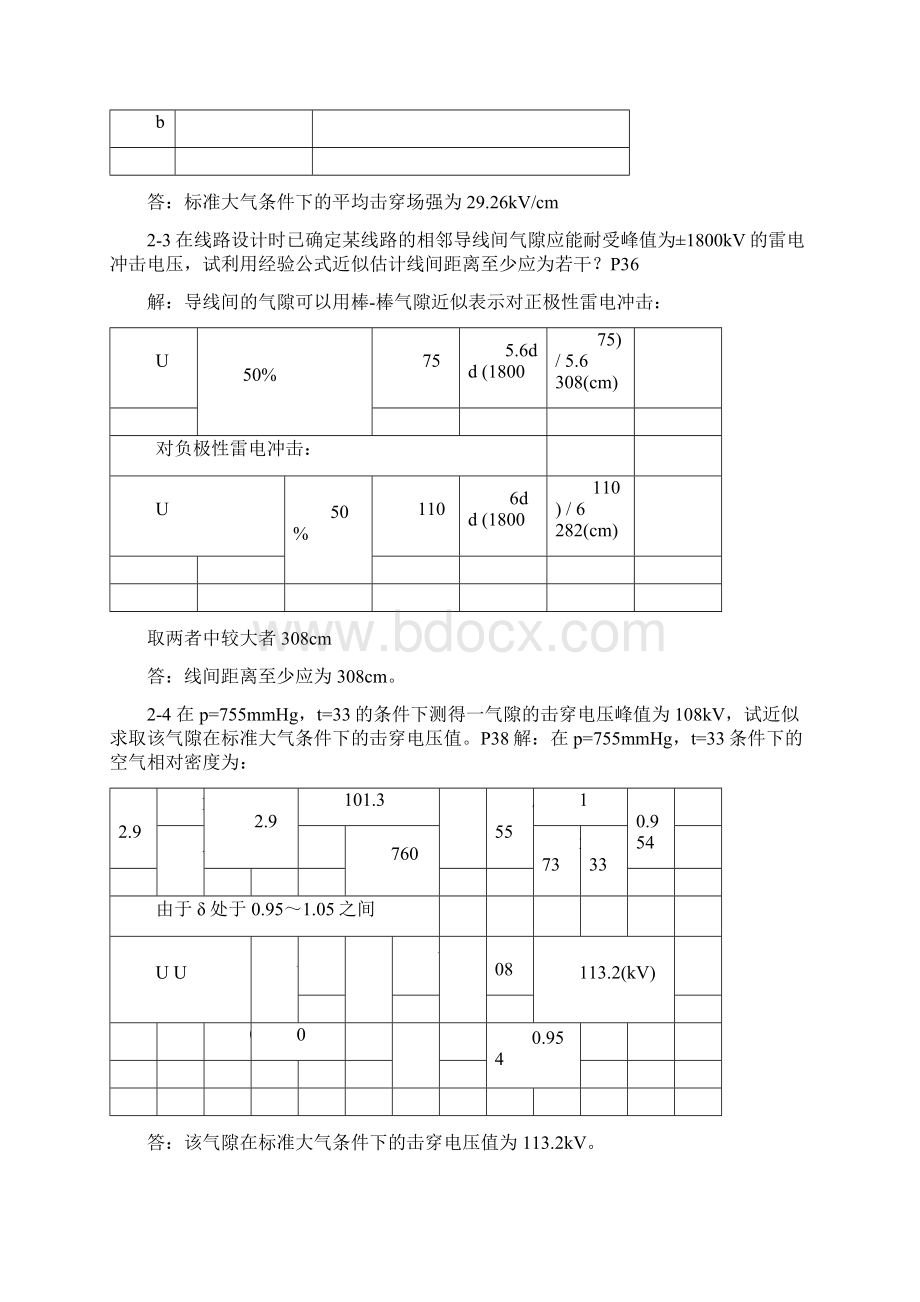 高电压技术第三版课后习题答案Word格式.docx_第3页