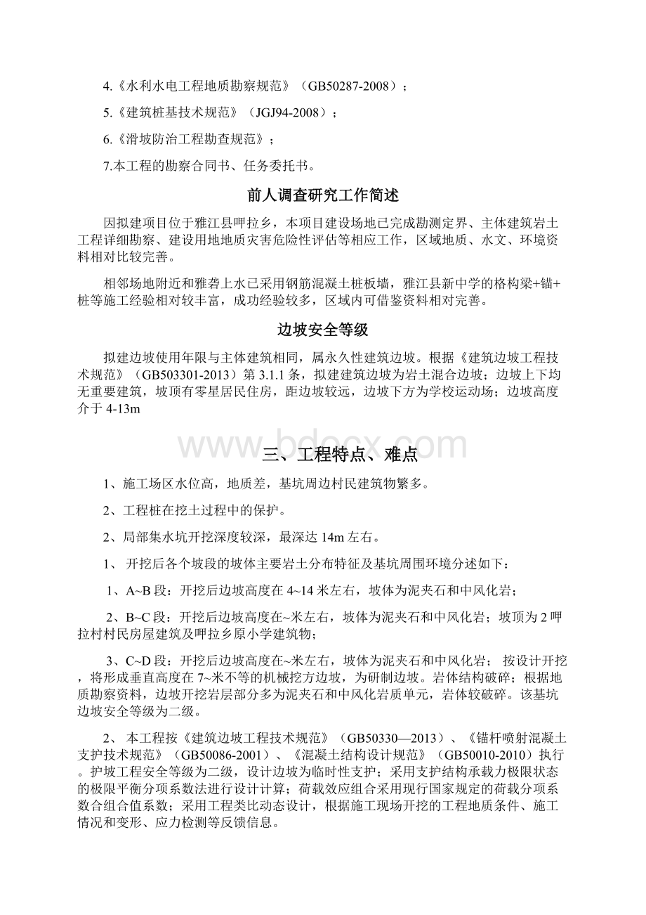 高边坡验收自评报告 1Word格式文档下载.docx_第2页