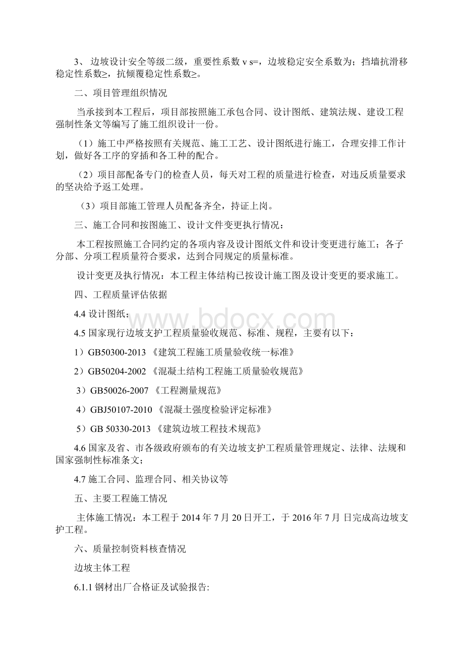 高边坡验收自评报告 1.docx_第3页