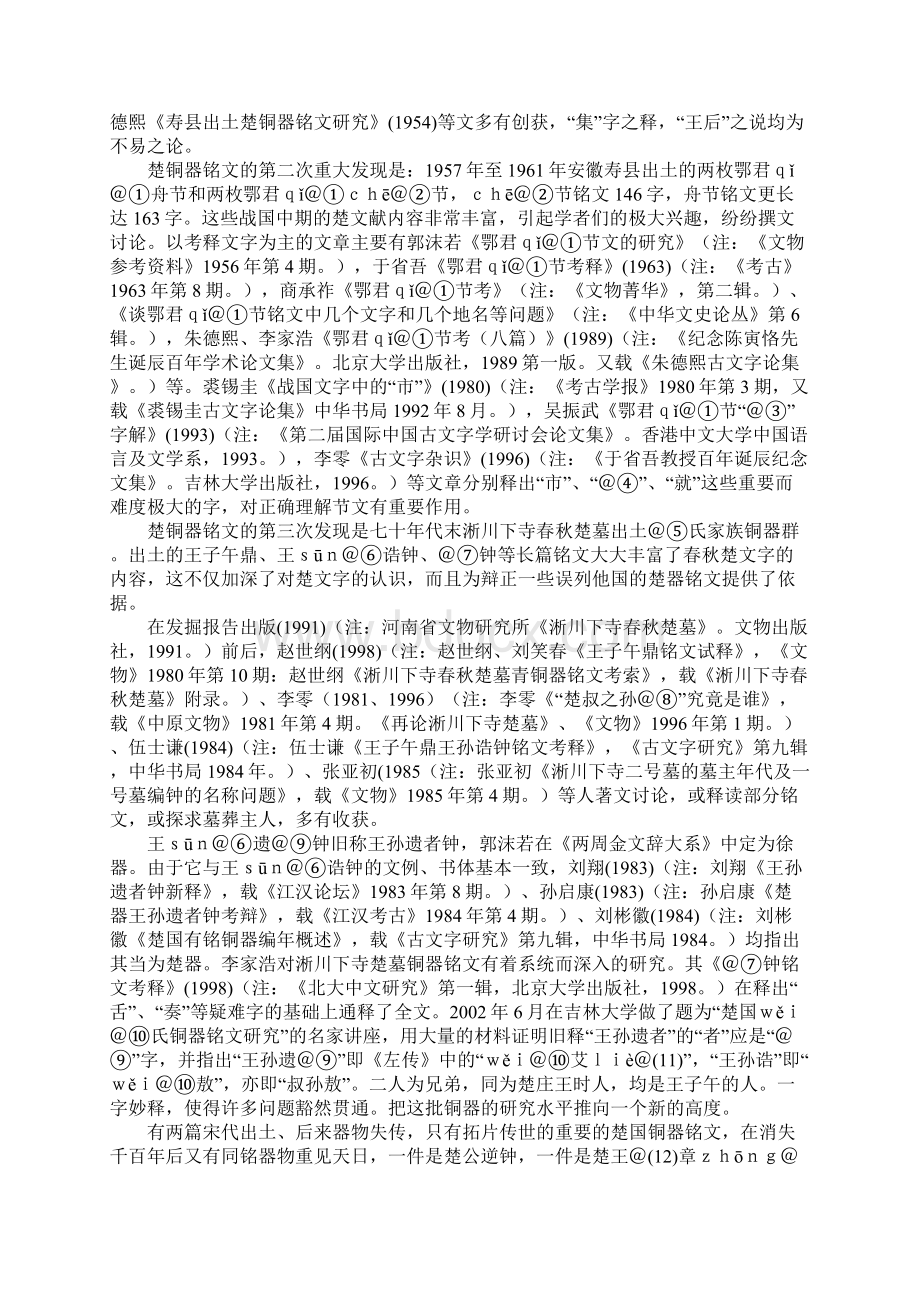 出土楚文献文字研究综述.docx_第2页