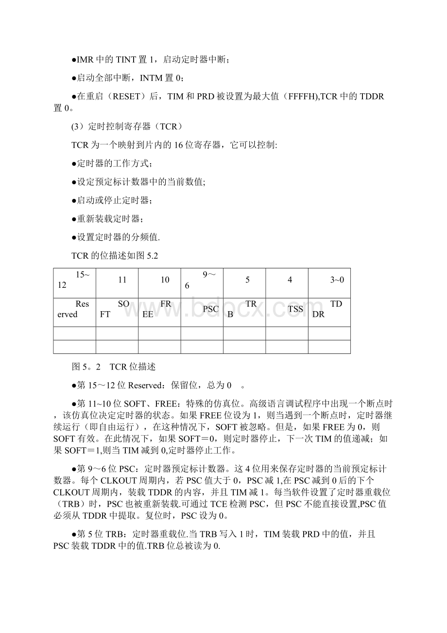 DSP实验定时器中断实验精Word文件下载.docx_第3页