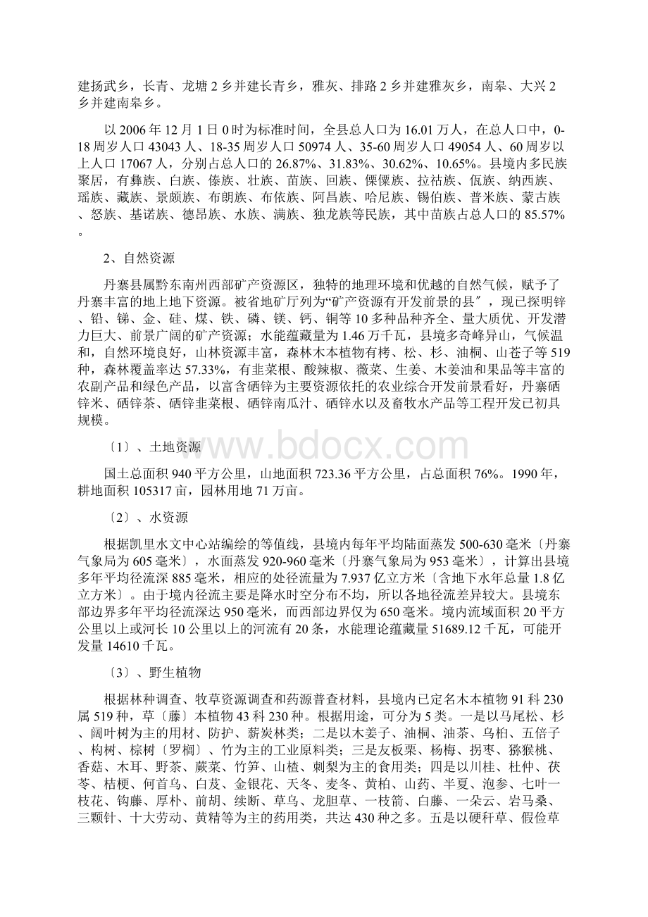 Get清风丹寨县龙泉山万亩杜鹃旅游开发建设项目项目建议.docx_第3页