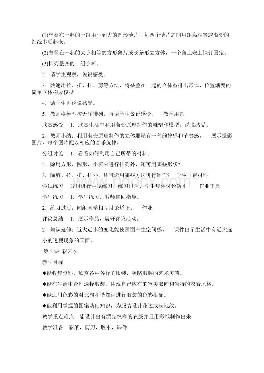 精品小学湘版五年级上册美术教案1.docx_第3页