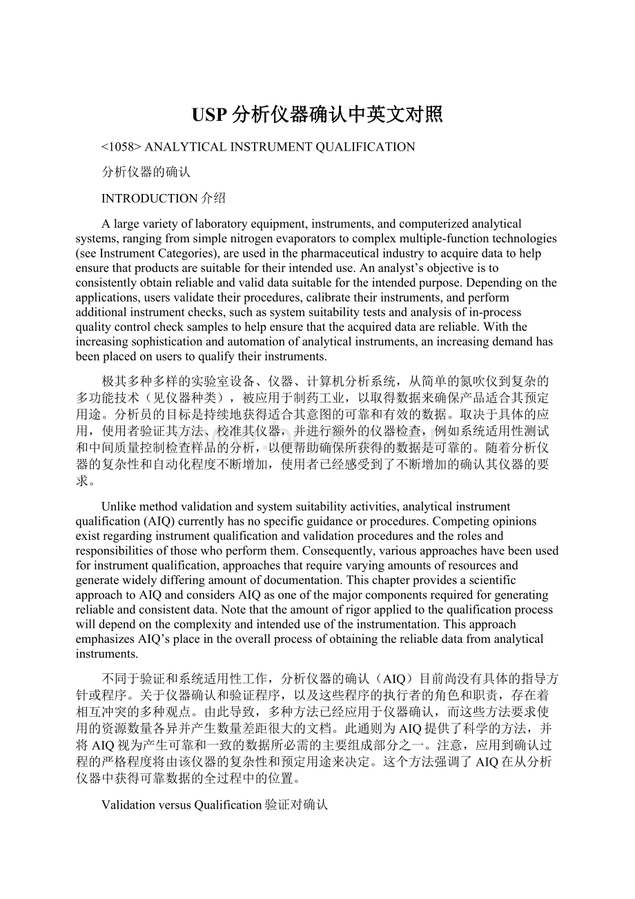 USP分析仪器确认中英文对照Word文档格式.docx_第1页