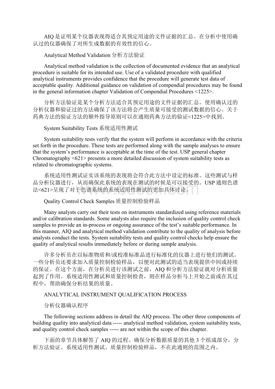 USP分析仪器确认中英文对照Word文档格式.docx_第3页