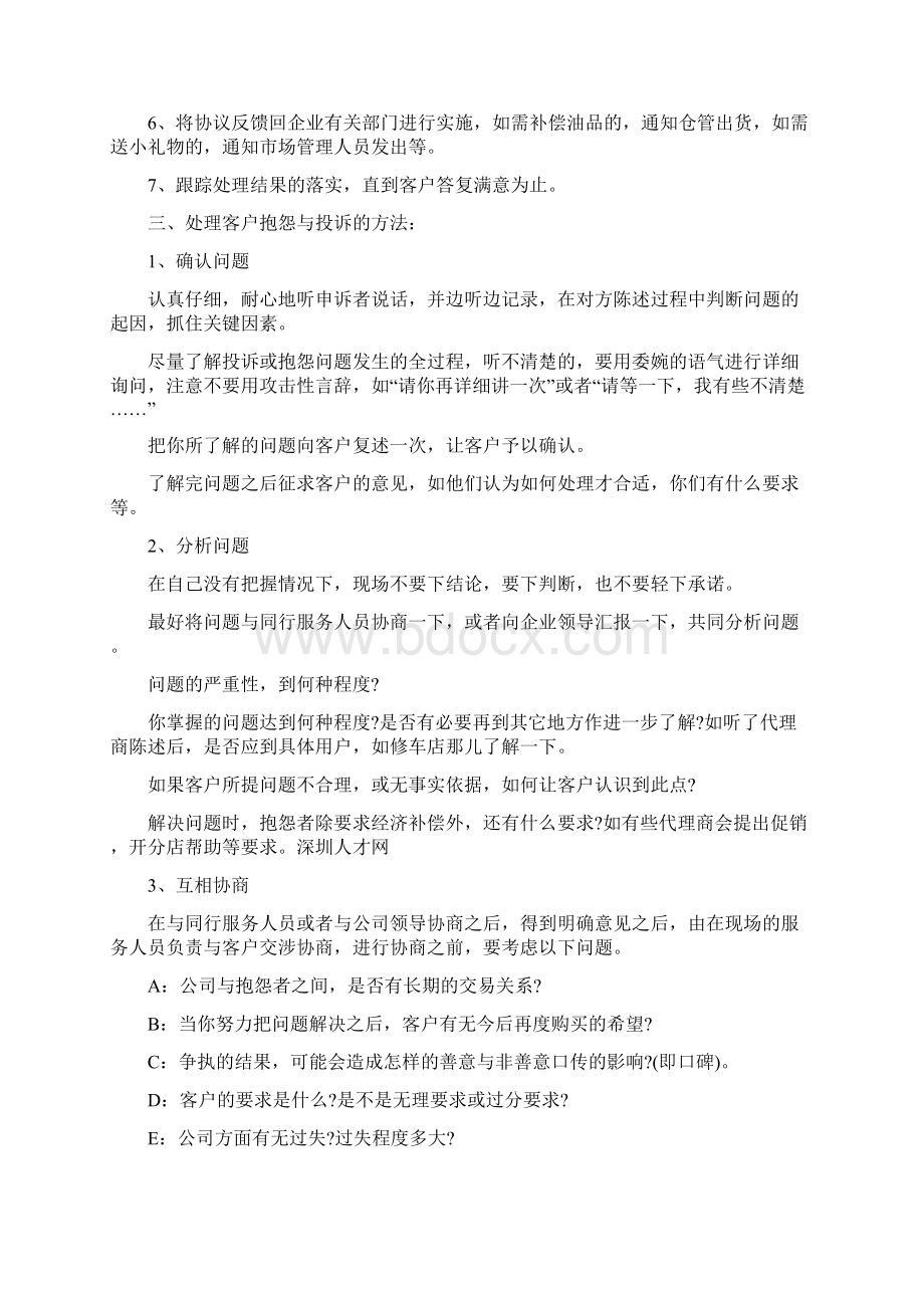 售后服务工作计划表格与售后服务年度工作计划汇编doc.docx_第2页