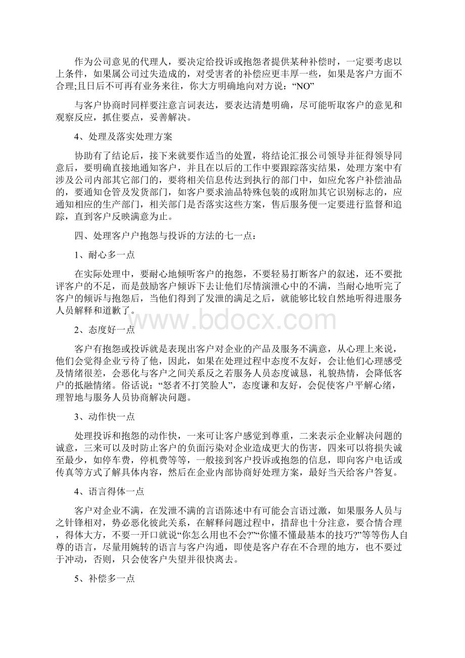 售后服务工作计划表格与售后服务年度工作计划汇编doc.docx_第3页