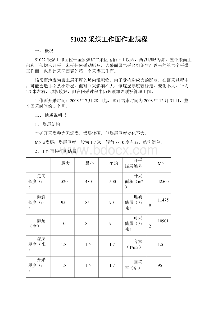 51022采煤工作面作业规程.docx_第1页