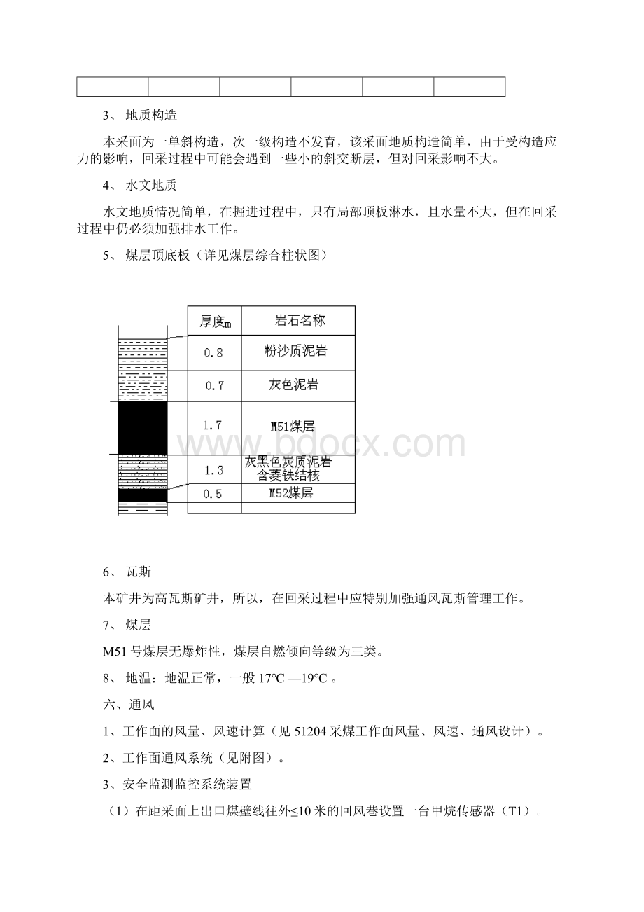 51022采煤工作面作业规程.docx_第2页