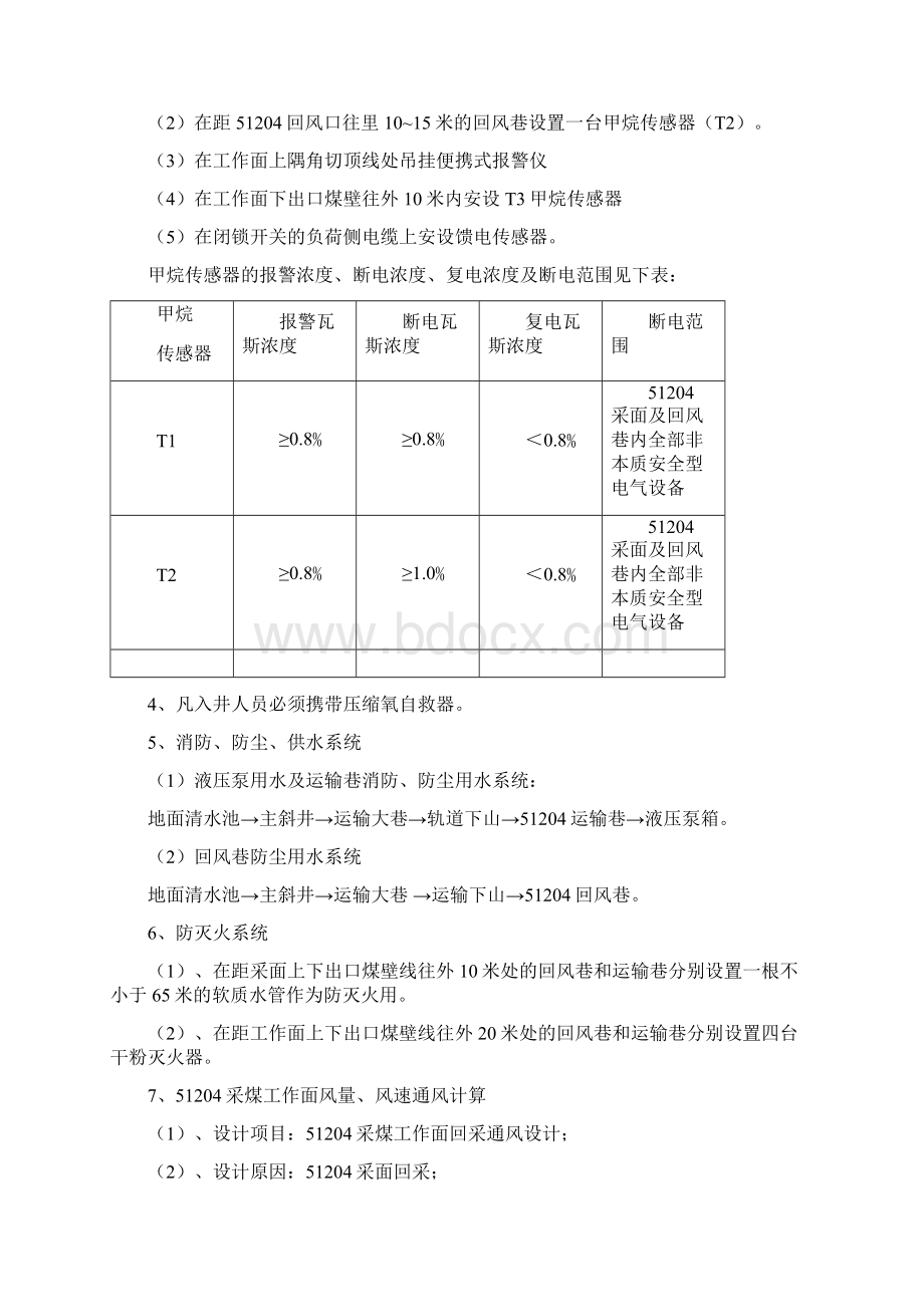 51022采煤工作面作业规程.docx_第3页