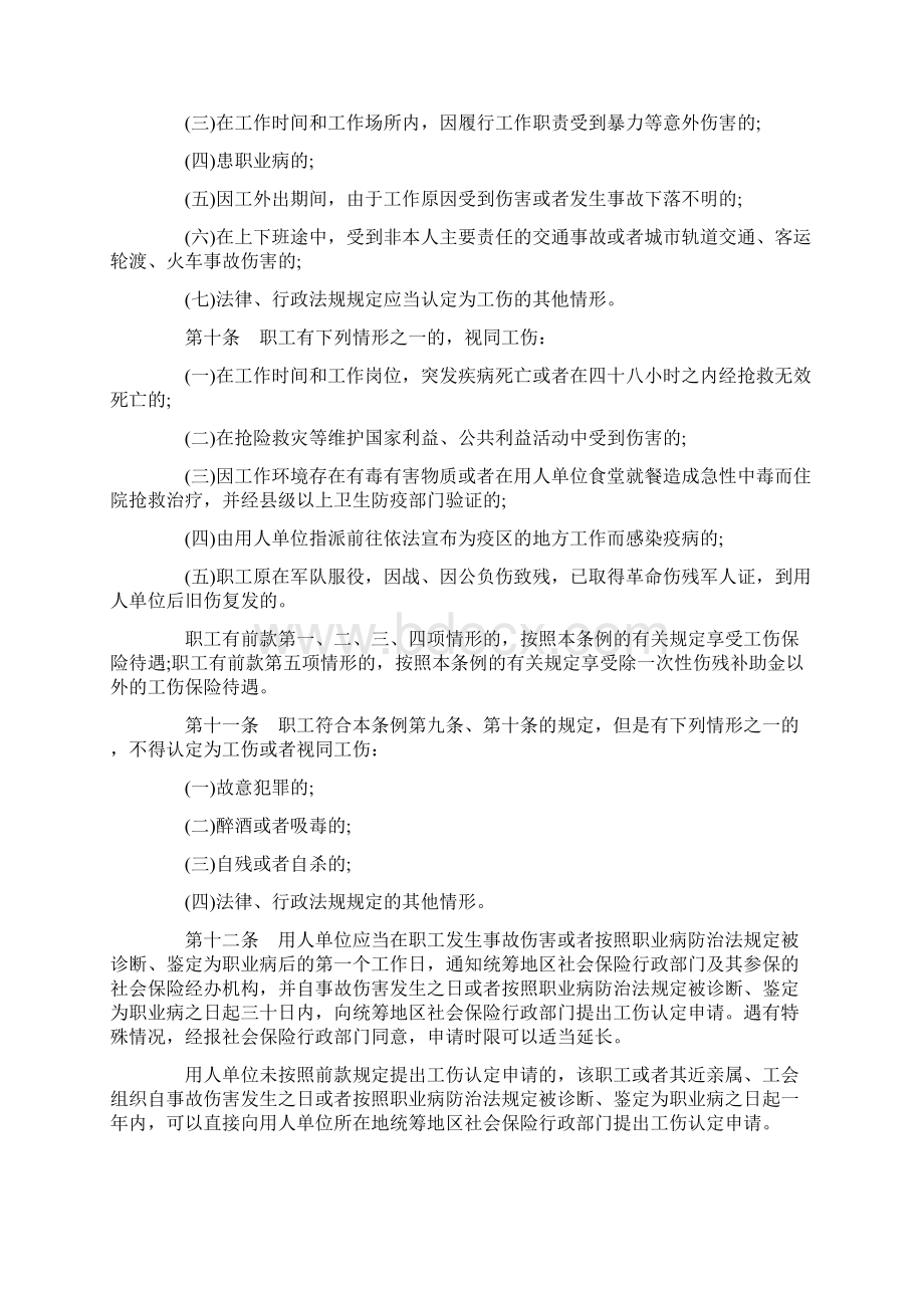 河北省工伤保险条例Word格式文档下载.docx_第2页