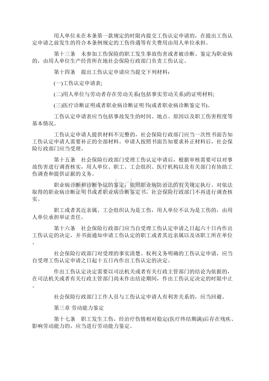 河北省工伤保险条例Word格式文档下载.docx_第3页