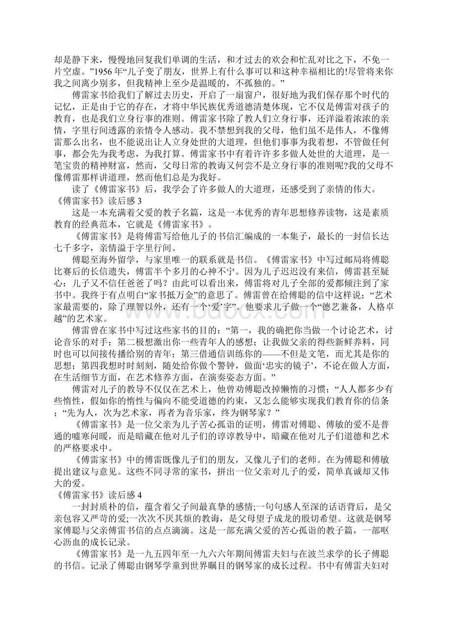 《傅雷家书》读后感精选15篇Word下载.docx_第2页