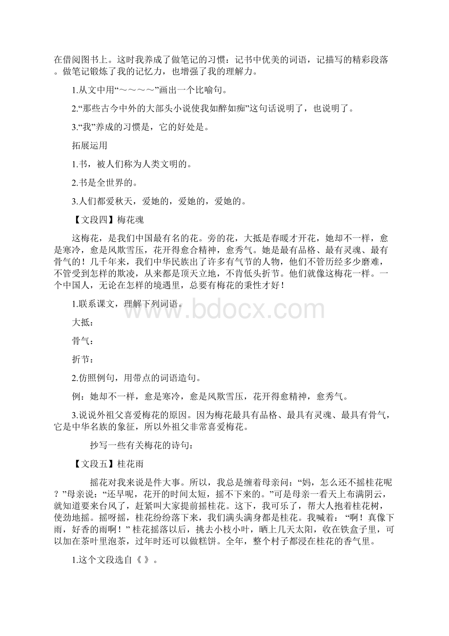 福建版五年级语文上册教学课件课内阅读Word下载.docx_第2页