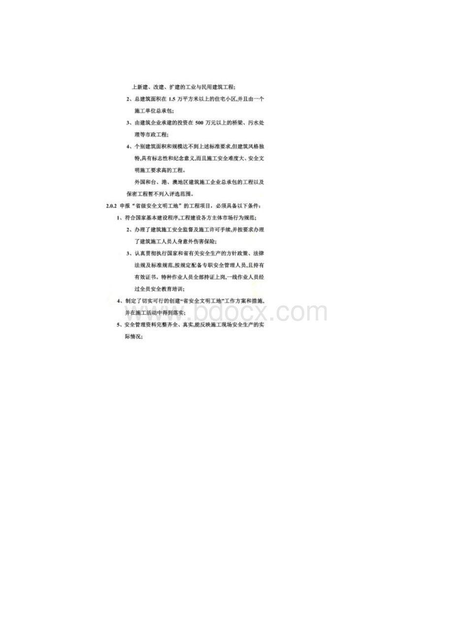 河南省施工现场安全文明施工标准Word文档下载推荐.docx_第2页