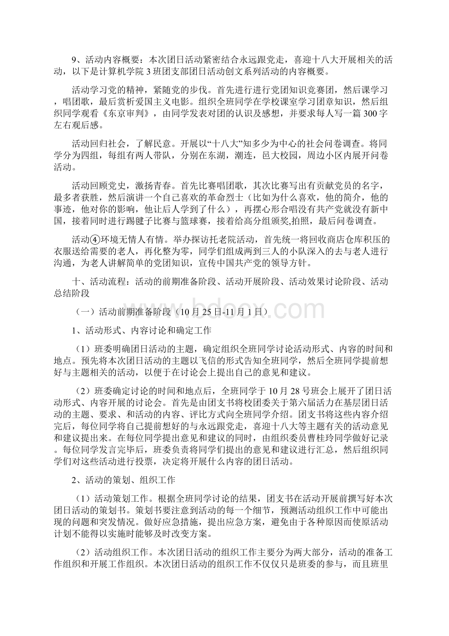 五邑大学计算机学院三班团日第六届活动方案.docx_第2页