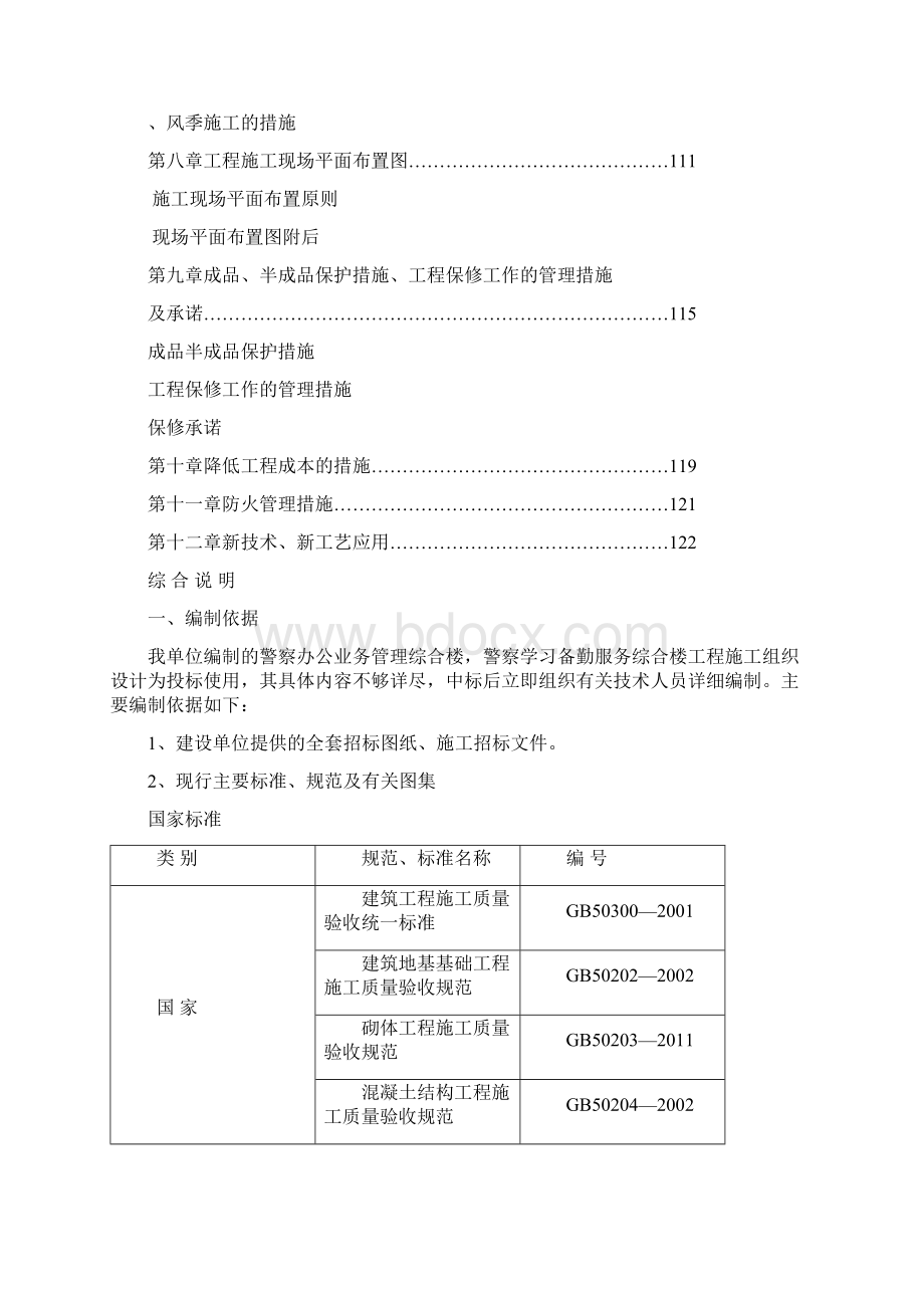 泰来监狱办公楼投标方案.docx_第2页