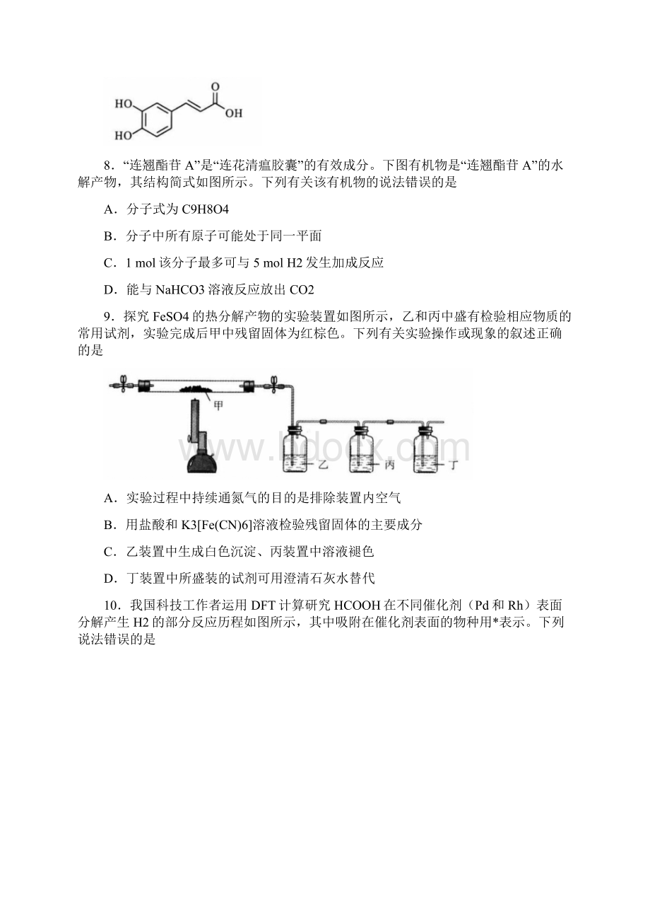 武汉市质检 湖北省武汉市届高三毕业生五月质量检测理综化学试题 Word版含答案.docx_第2页