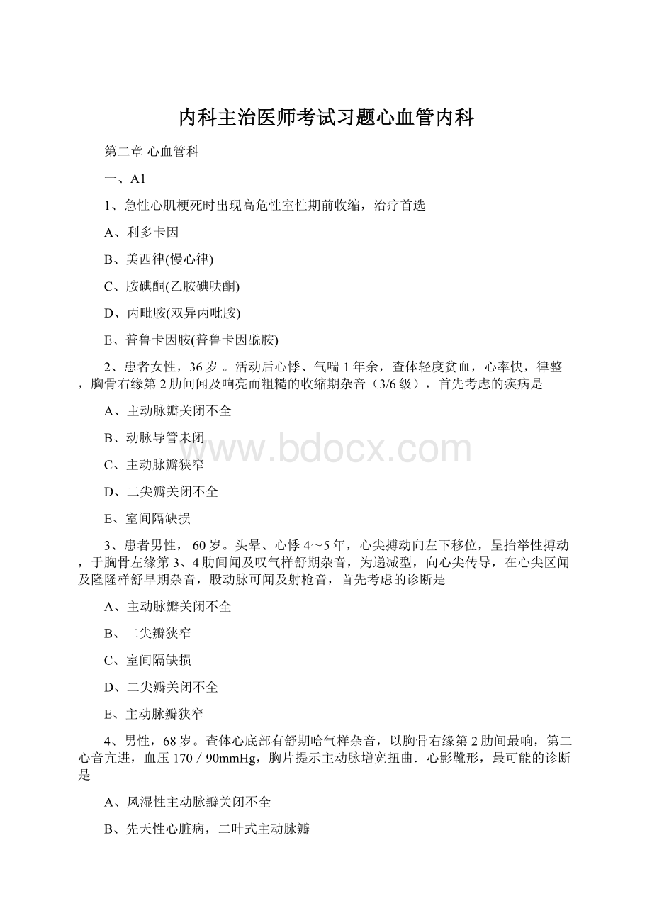 内科主治医师考试习题心血管内科.docx_第1页