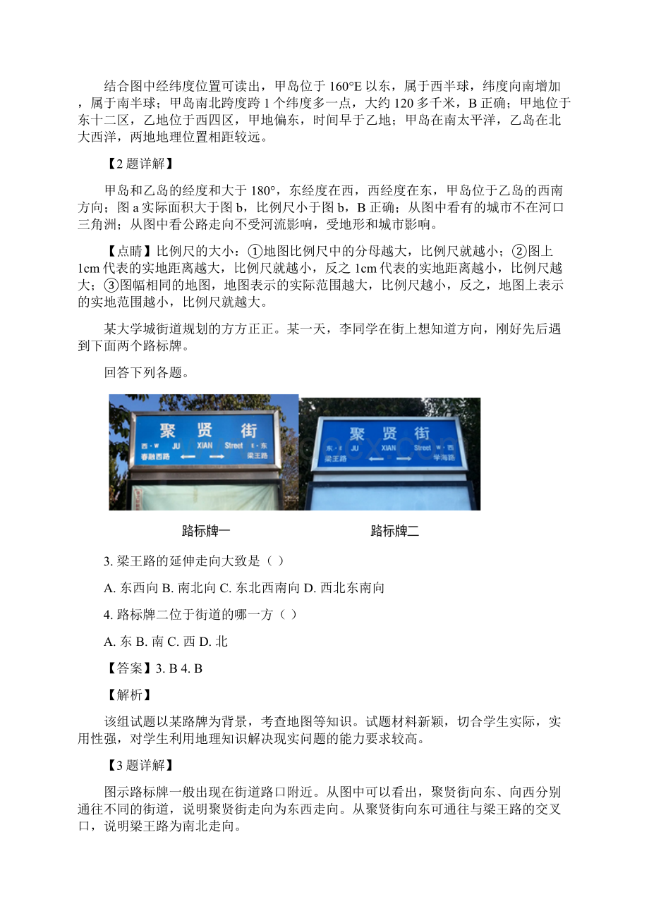 学年吉林省长春市第十一高中高二上学期期末考试地理试题 解析版Word下载.docx_第2页