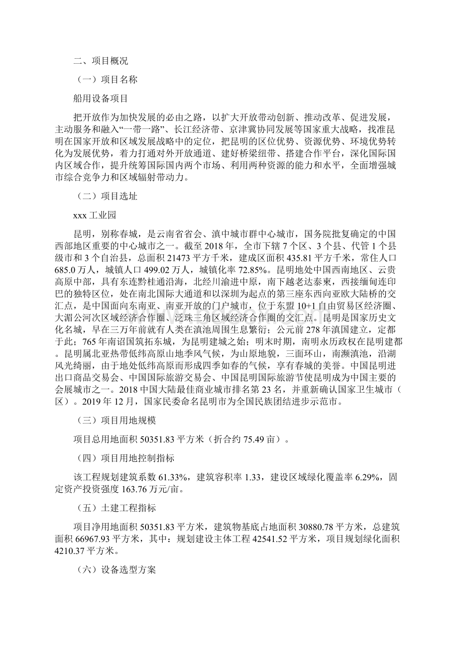 船用设备项目立项申请报告下载编辑模板文档格式.docx_第3页