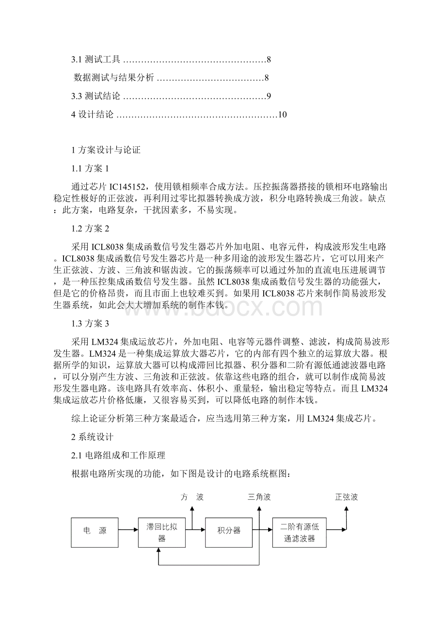 lm324波形发生器.docx_第2页