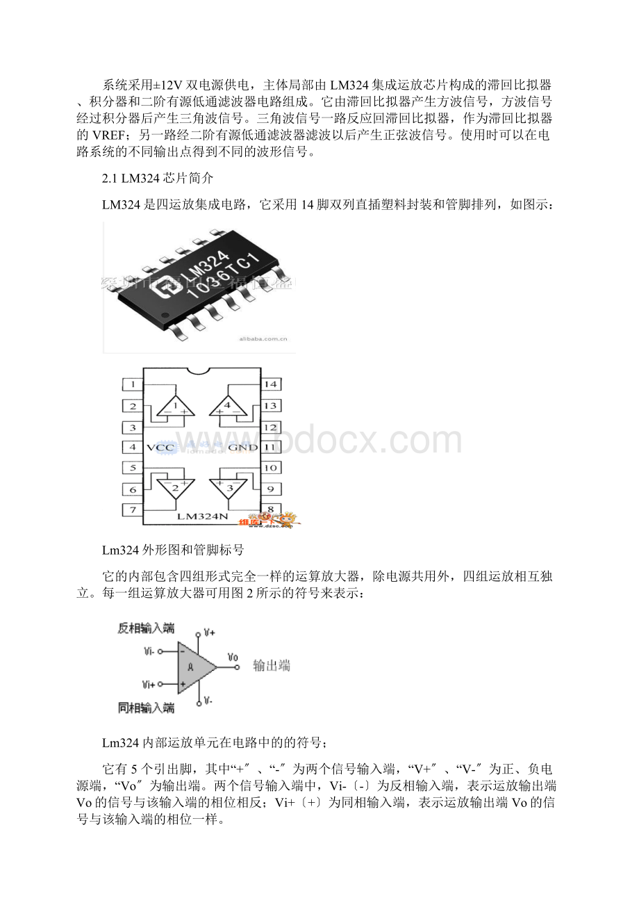 lm324波形发生器.docx_第3页