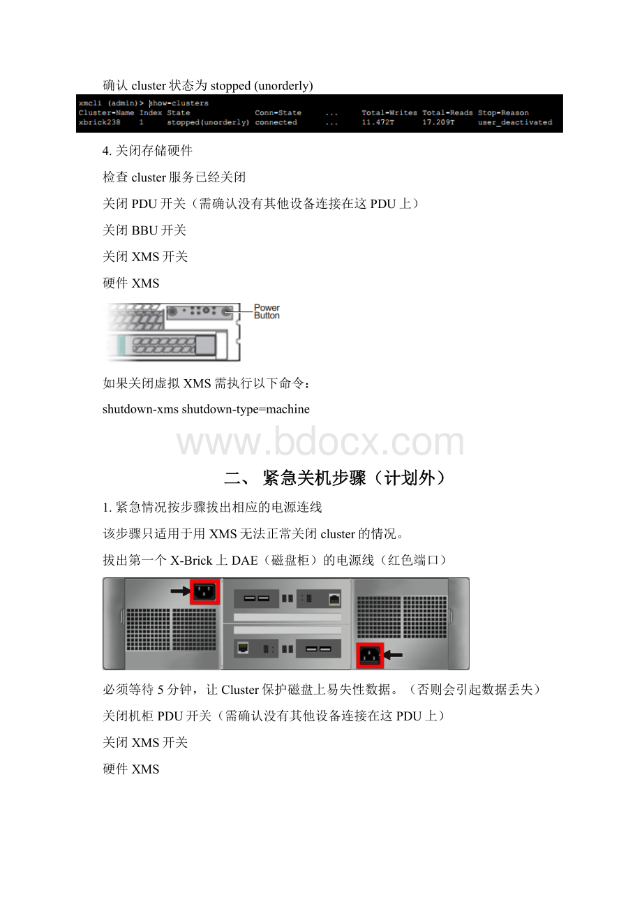 EMC存储阵列开关机步骤48515.docx_第3页