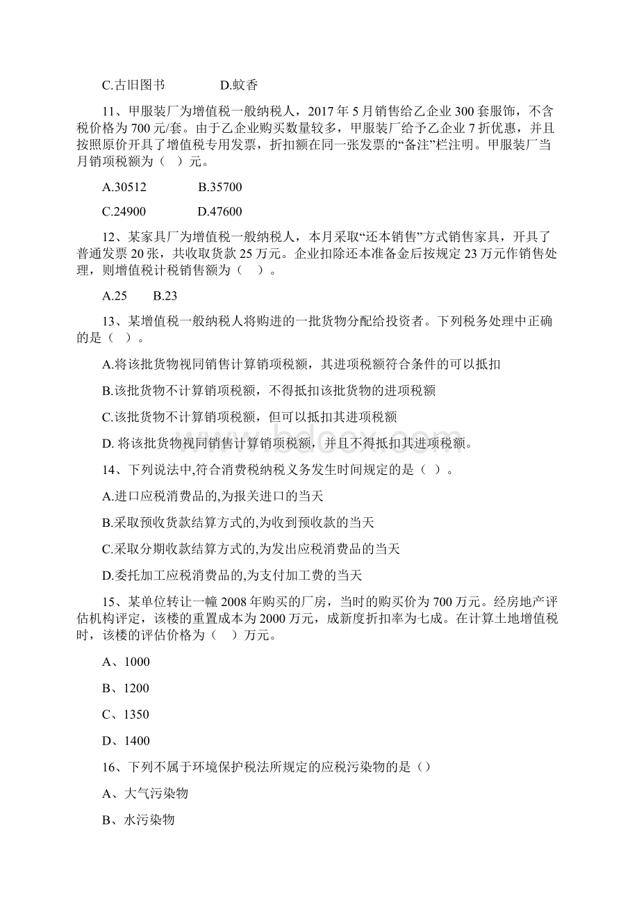 税务局执法资格模拟考试试题Word文件下载.docx_第3页