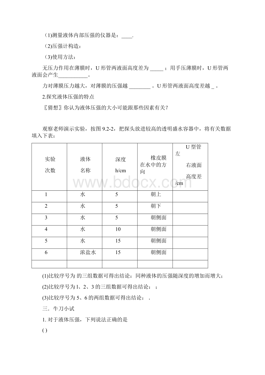 精品人教版初中物理八年级下册92 液体的压强 学案 1docWord下载.docx_第2页